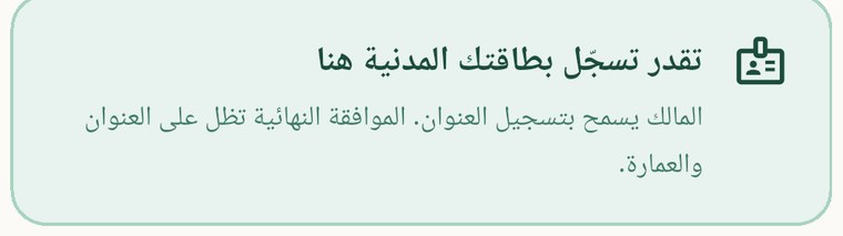 سطر البطاقة المدنية كما يظهر على إعلان في شقة