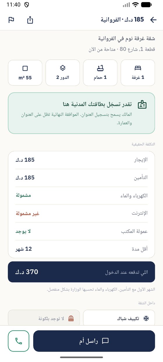شوف التكلفة