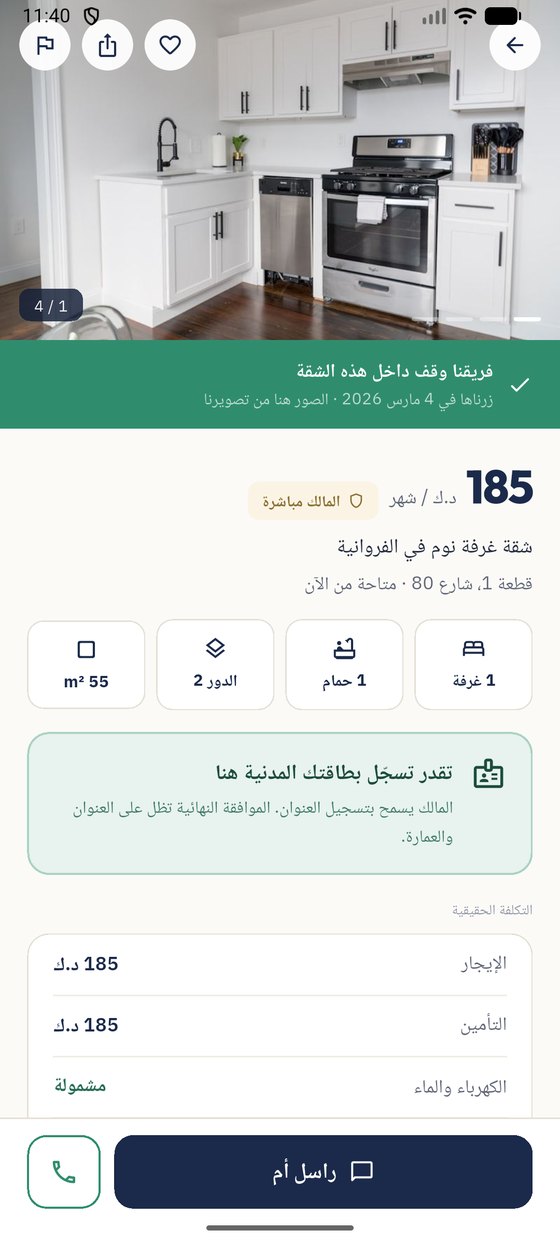 إعلان في شقة عليه شارة التوثيق الخضراء وتاريخ الزيارة